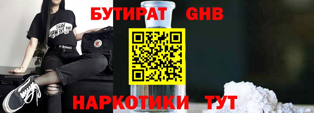 Свободный  БУТИРАТ  Вход с VPN  БУТИРАТ вода 