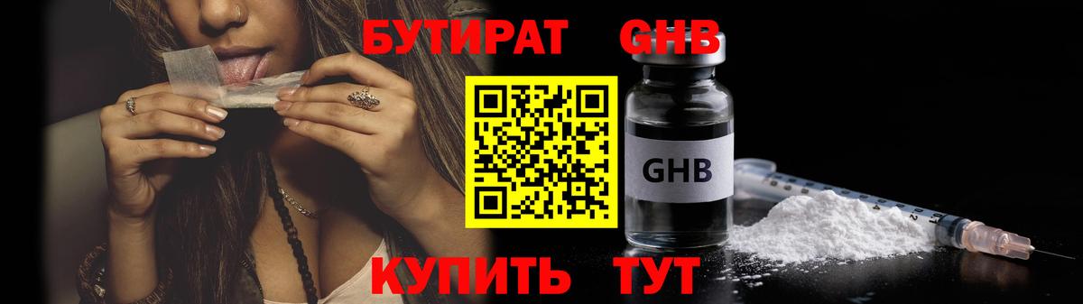 Бутират бутик Свободный