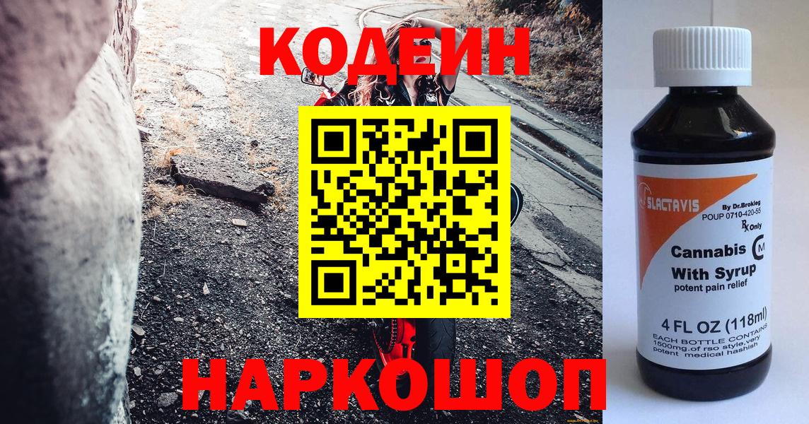 Кодеин напиток Lean (лин)  Вход с VPN  Свободный  Кодеиновый сироп Lean напиток Lean (лин) 