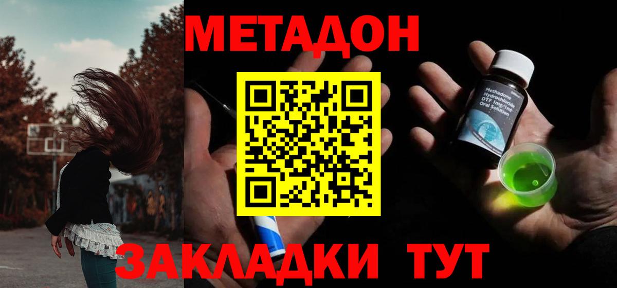 Свободный  МЕТАДОН methadone  Вход с VPN  МЕТАДОН белоснежный 